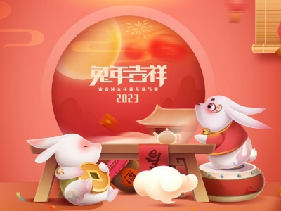 麗水興昌新材料科技股份有限公司恭祝全國人民2023年新年快樂！